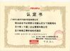 China Guangzhou Damin Auto Parts Trade Co., Ltd. Certificações